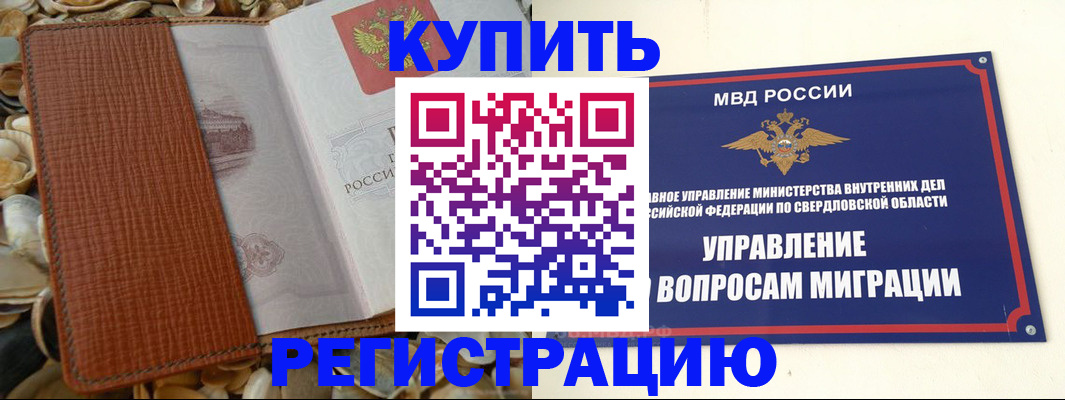 временная регистрация надежно в Эртили