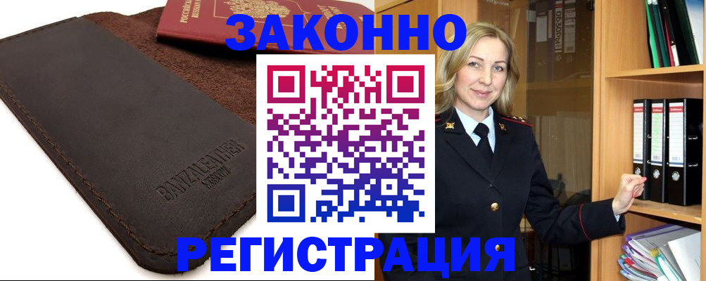 временная регистрация в Эртили