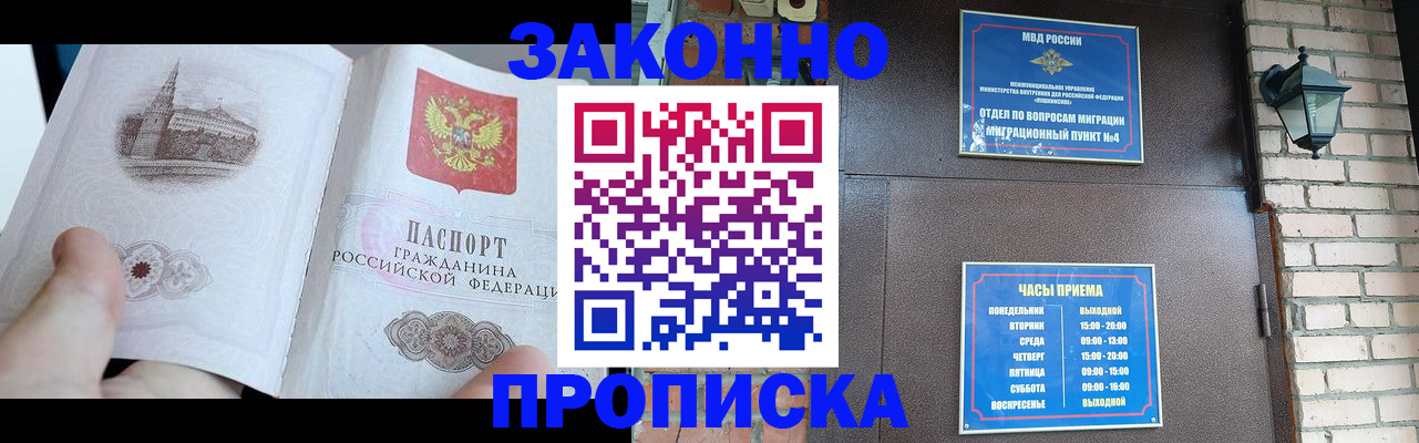 временная регистрация законно в Эртили