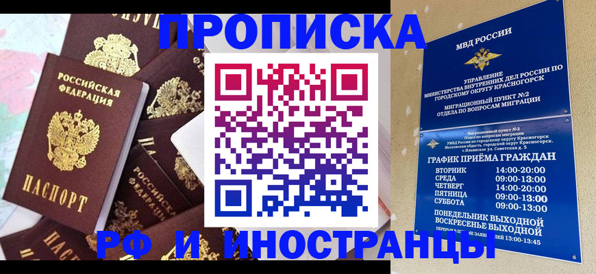 временная регистрация купить в Эртили